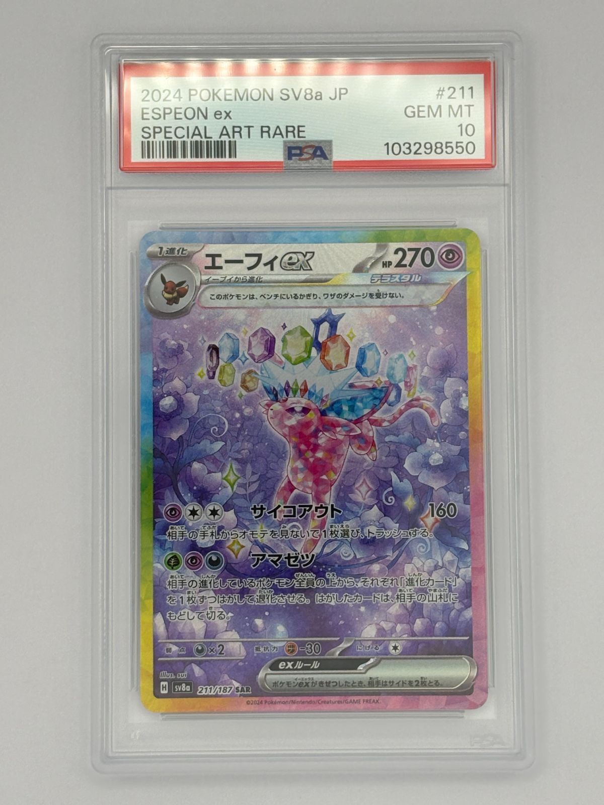 エーフィex SAR 211/187 PSA10 エーフィex ポケモンカード 211/187 SAR PSA10 テラスタルフェスex