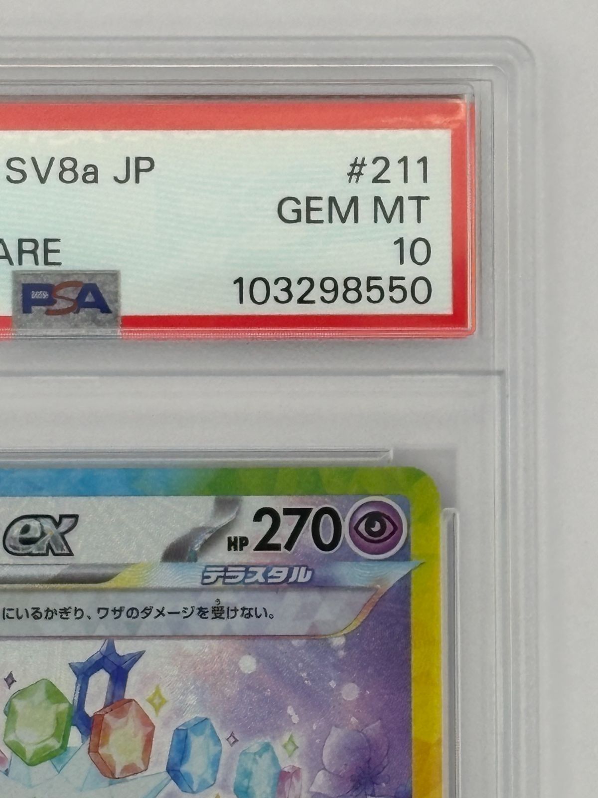 PSA10】エーフィex SAR SV8a 211/187 ポケモンカード - メルカリ