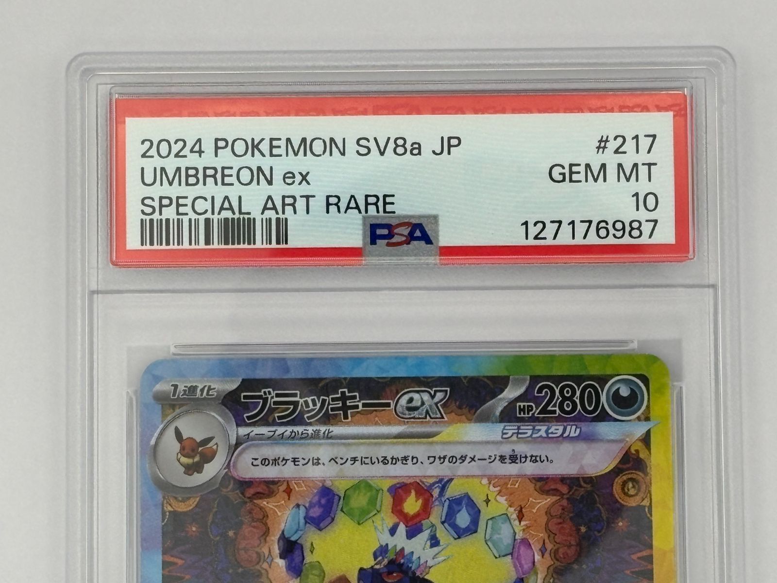 ポケモンカード ブラッキーex SAR psa10 PSA10鑑定済〕ブラッキーex【SAR】{217/187} 1枚 (Used) （827899994