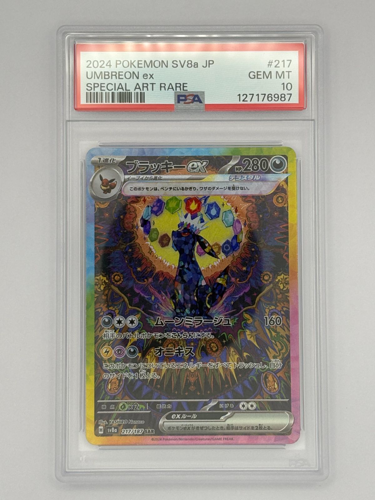 PSA10】ブラッキーex SAR SV8a 217/187 ポケモンカード - メルカリ
