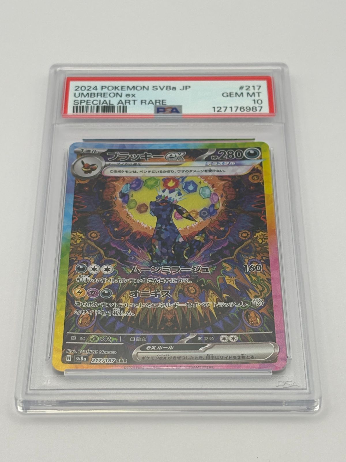 PSA10 ブラッキーex SAR SV8a 217/187 鑑定品 ポケカ PSA10】ブラッキーex SAR 217/187 1枚の通販 magi公式アカウント