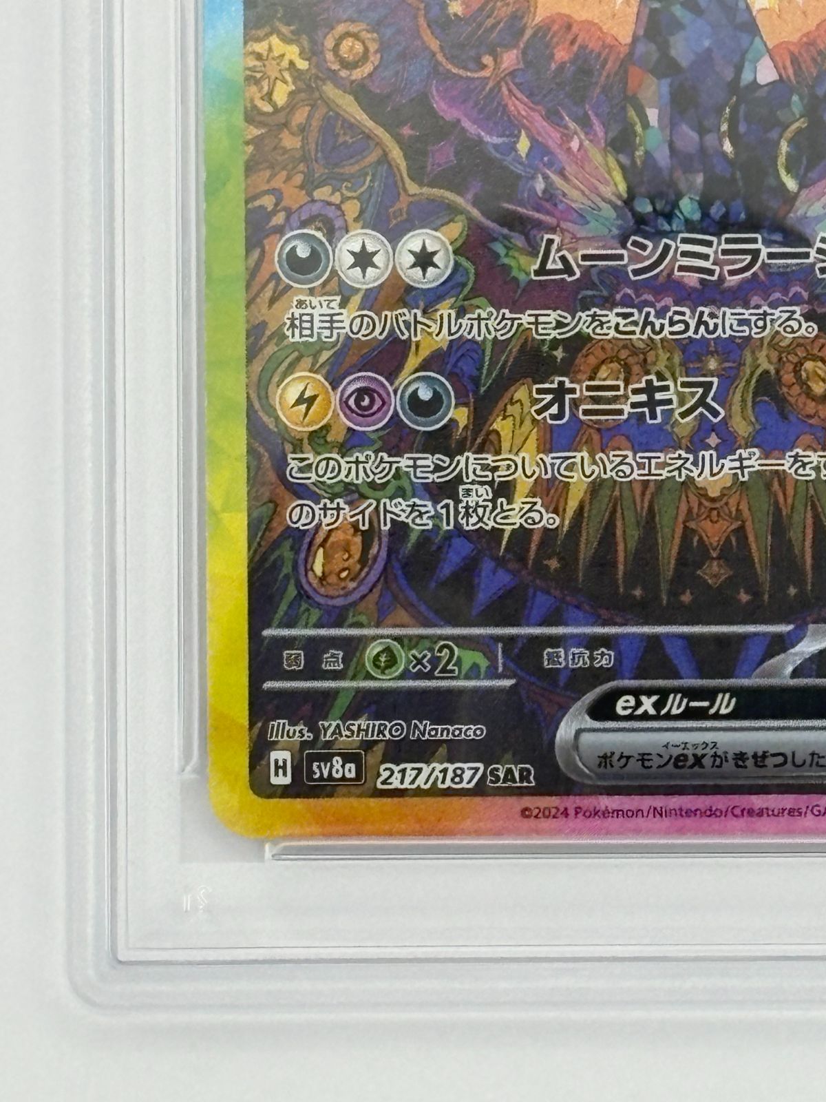 ポケモンカード ブラッキーex SAR psa10 PSA10】ブラッキーex SAR 217/187 1枚 (Used) （1186653340）| magi