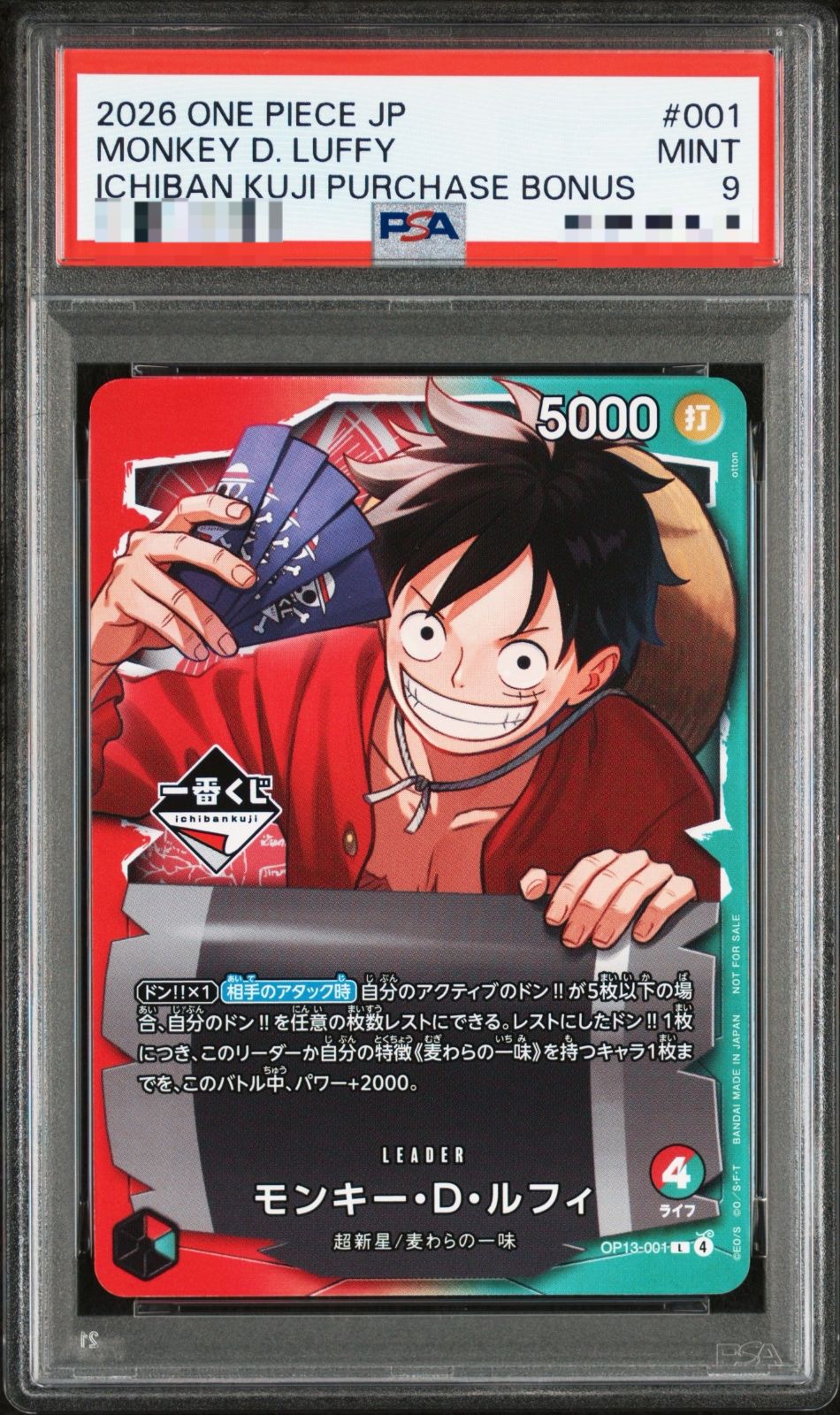 東京】【PSA9】ルフィ OP13-001 一番くじ P ワンピースカードゲーム