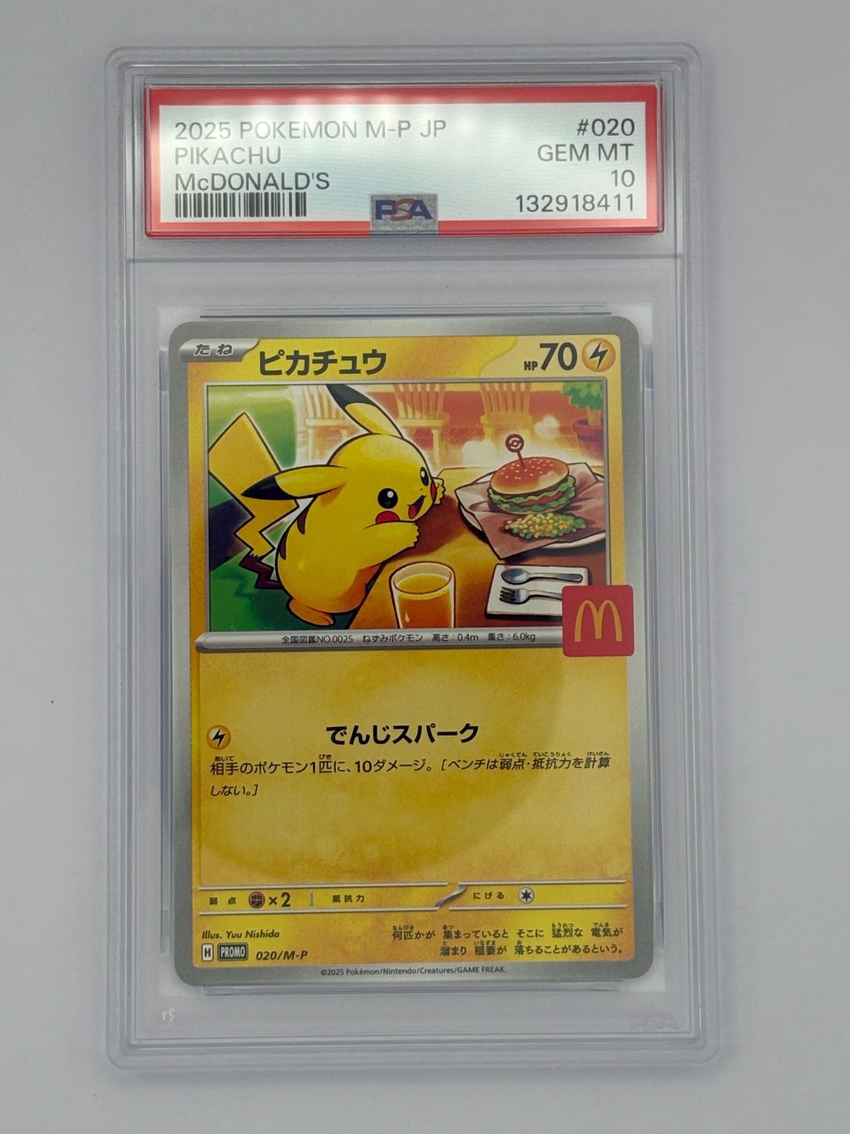 マクドナルド ピカチュウ ポケモンカード プロモ 公式通販 020⁄M-P