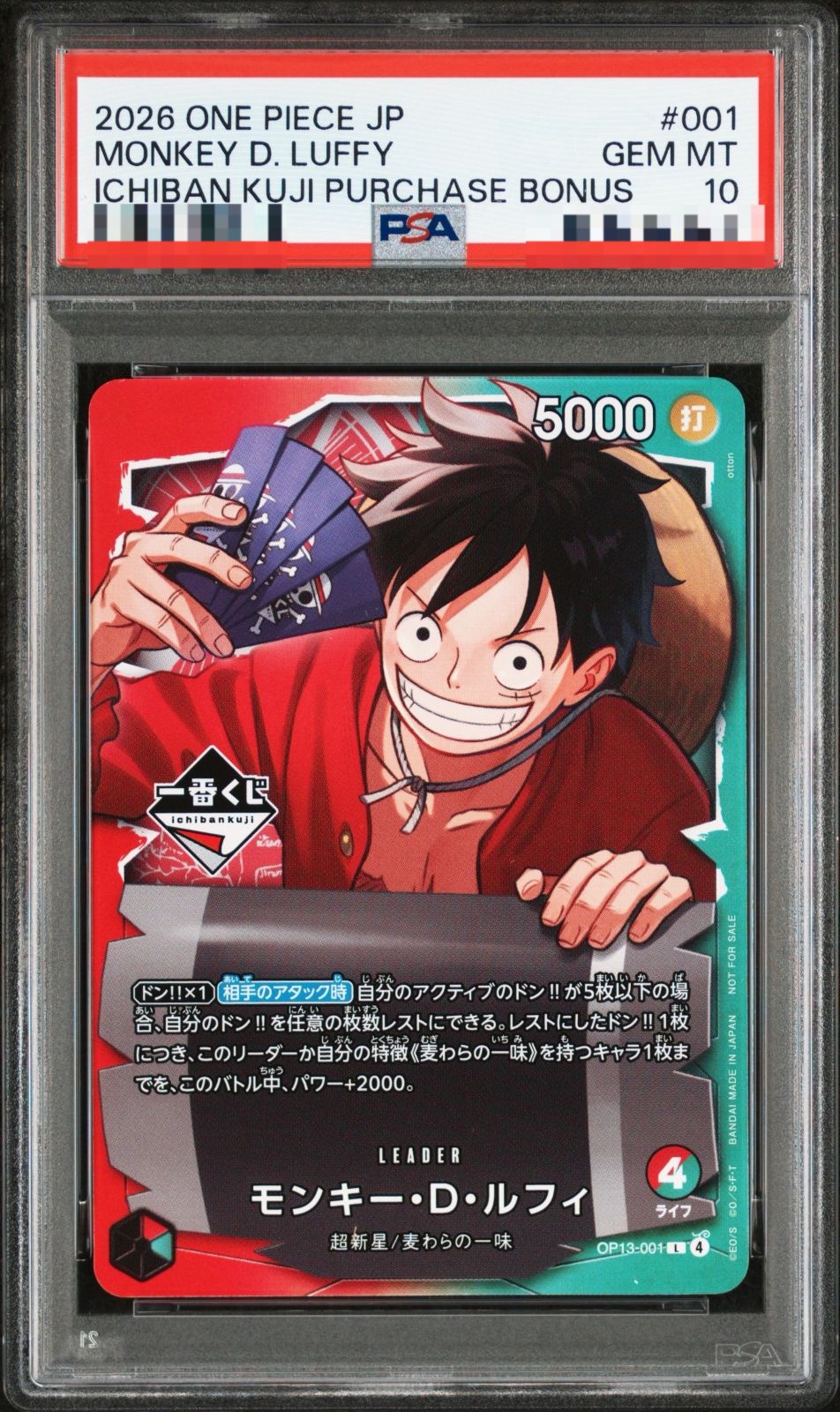 【ARS10】ルフィ OP13-001 一番くじ P ワンピース　PSA10相当 東京】【PSA10】ルフィ OP13-001 一番くじ P ワンピースカードゲーム