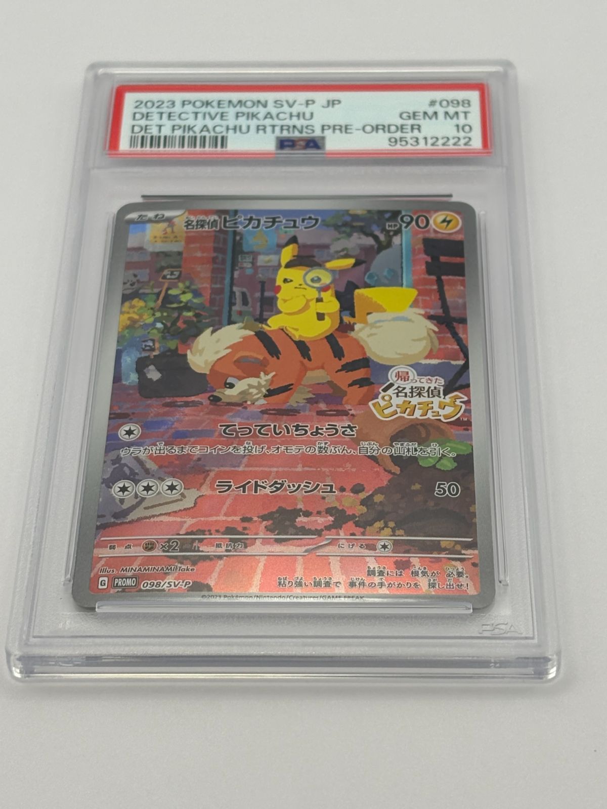 PSA10】名探偵ピカチュウ プロモ PROMO SV-P 098 ポケモンカード