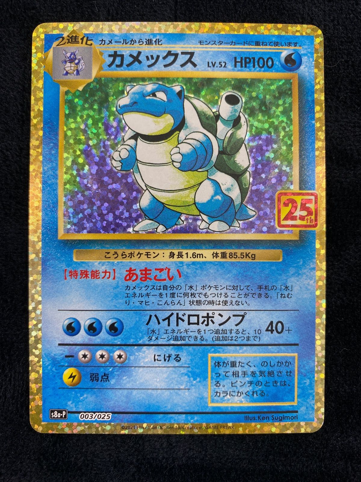 25周年 リザードン カメックス フシギバナ 御三家セット - メルカリ