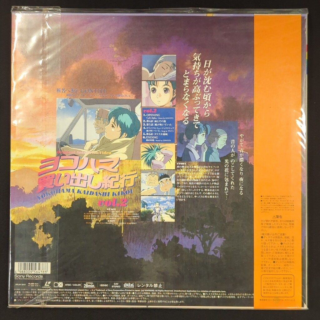 アニメLD ヨコハマ買い出し紀行 2 - メルカリ