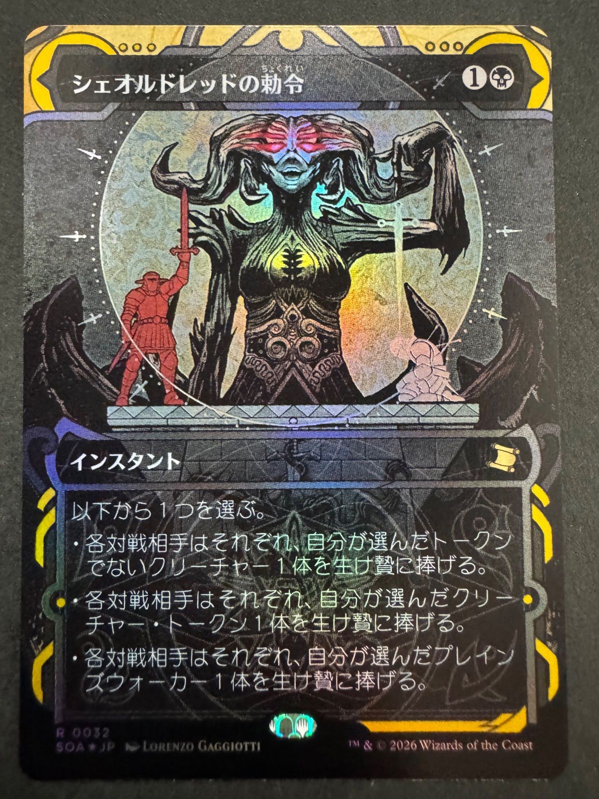 奇跡個体 MTG シェオルドレッドの勅令 日本画 シルバースクロールFoil ミントモール / MINT GAMES MTG(東日本橋) / 【ONE】【JPN】【Foil