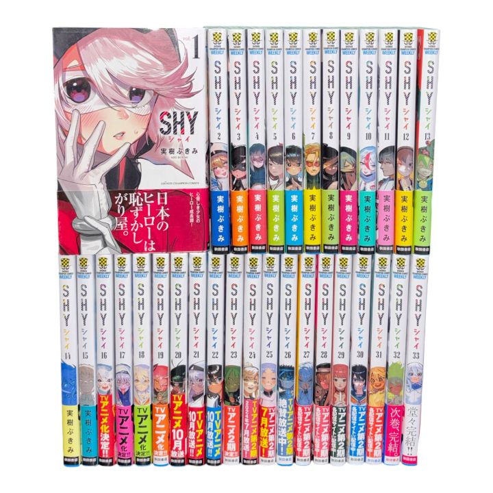 SHY 全巻 1-33巻セット 【公式通販】