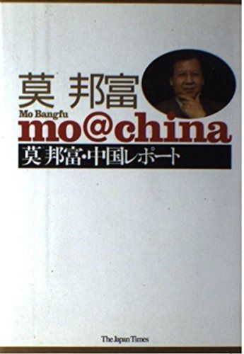 本 mo@china