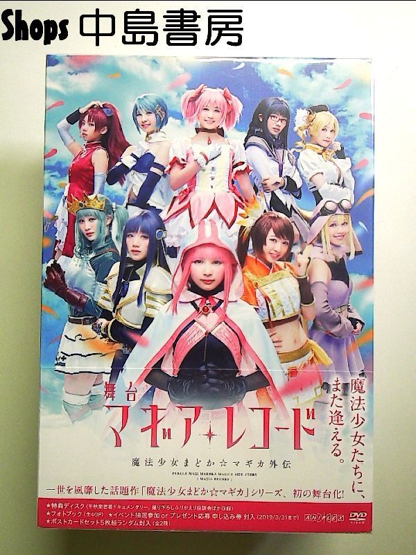 舞台「マギアレコード 魔法少女まどか☆マギカ外伝」(完全生産限定版) [DVD] Amazon.com: マギアレコード 魔法少女まどか☆マギカ外伝 2nd SEASON