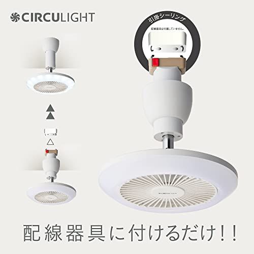 ドウシシャサーキュライト６０W 現行モデルは風量アップ】ドウシシャ サーキュライト ソケットシリーズ