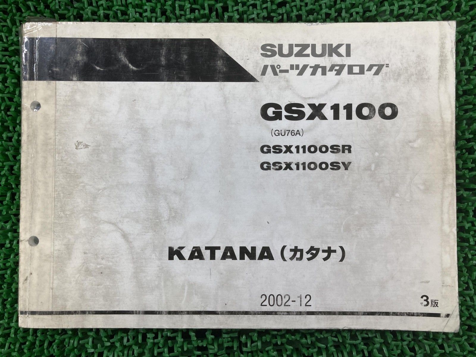 GSX1100カタナ パーツリスト 3版 スズキ 正規 中古 バイク 整備書