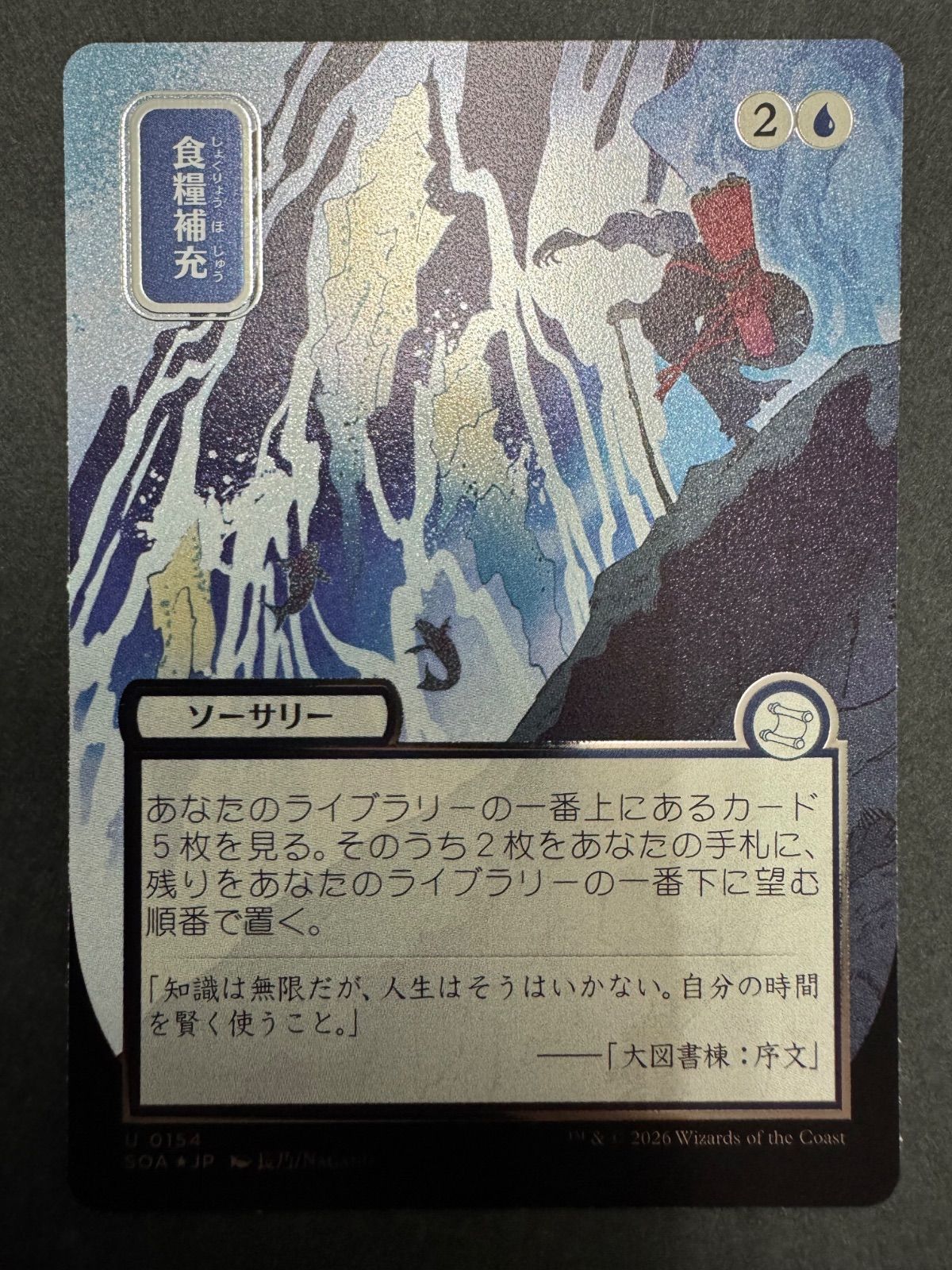 MTG 食糧補充 日本語 foil シルバースクロール・foil SOA 長乃 日本画