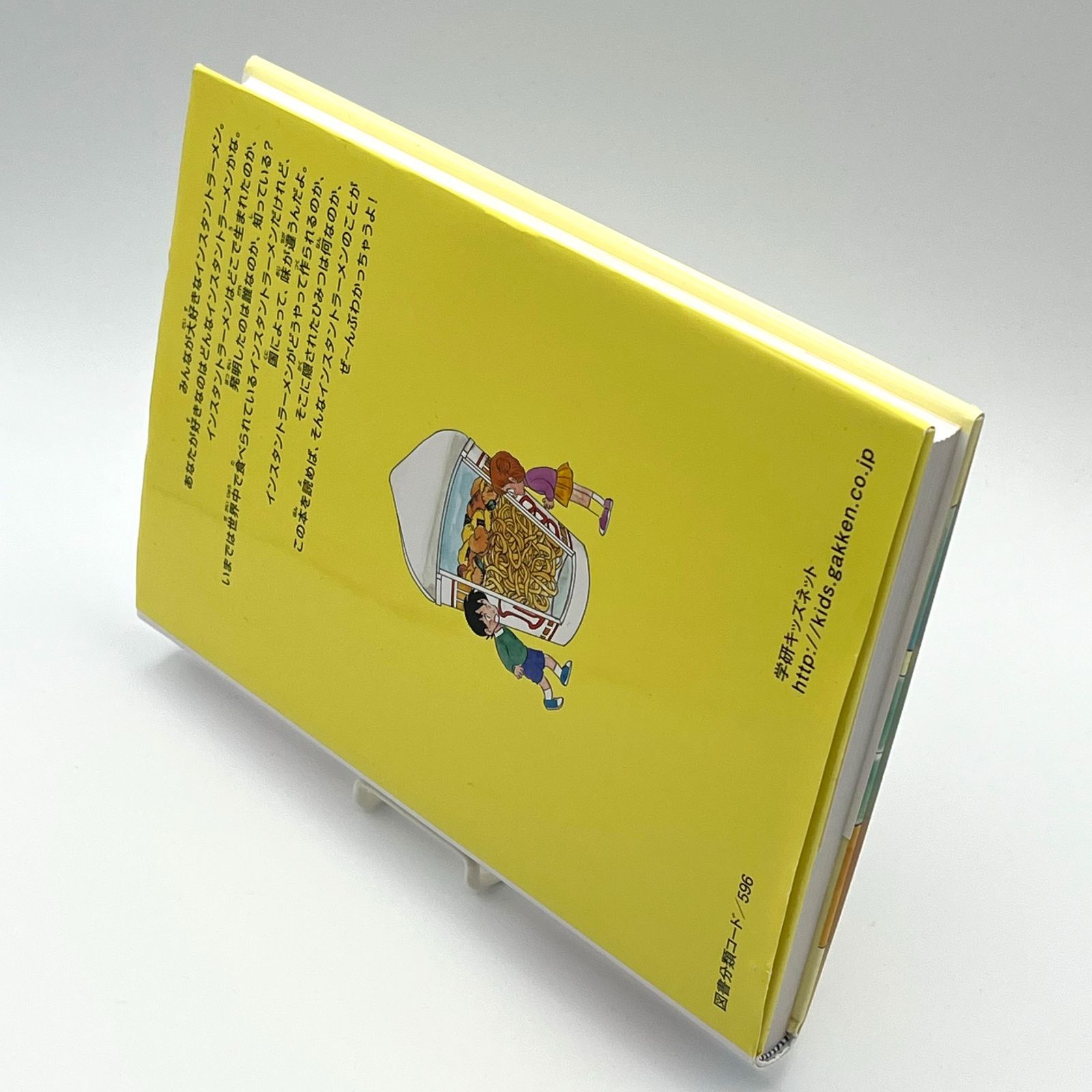 児童書】インスタントラーメンのひみつ 新版 学研まんがでよくわかる