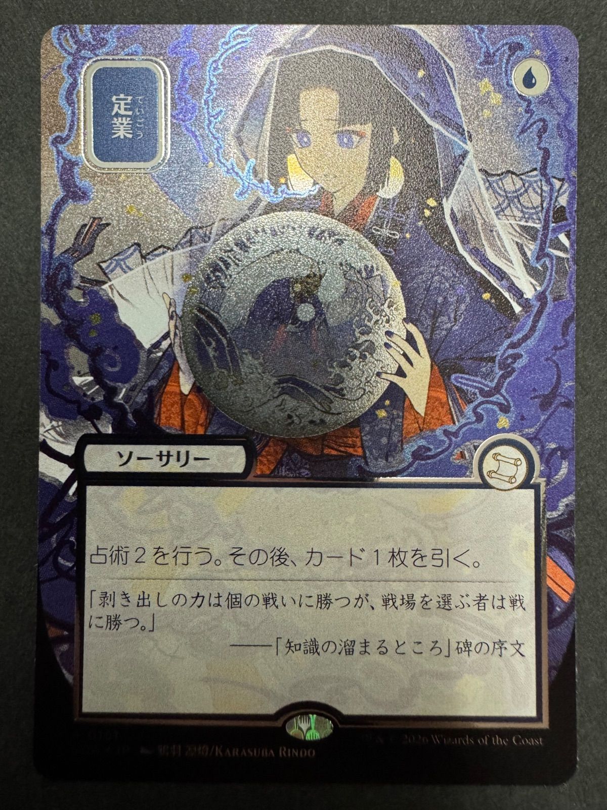 定業　日本画ミスティカルアーカイブ　シルバースクロールfoil MTG 定業 日本画ミスティカルアーカイブ シルバースクロールfoil MTG
