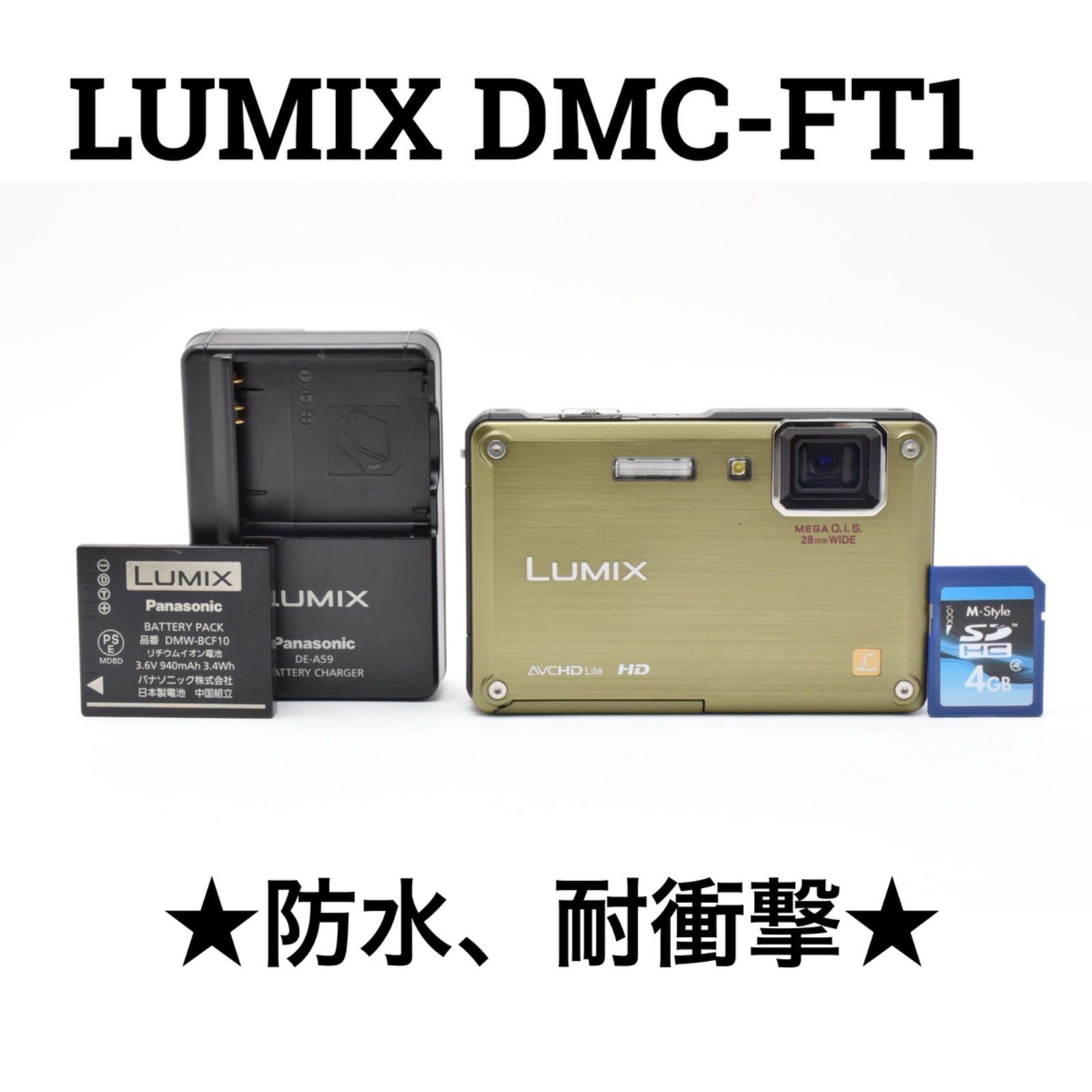 Panasonic LUMIX DMC-FT1 コンパクトデジタルカメラ - メルカリ