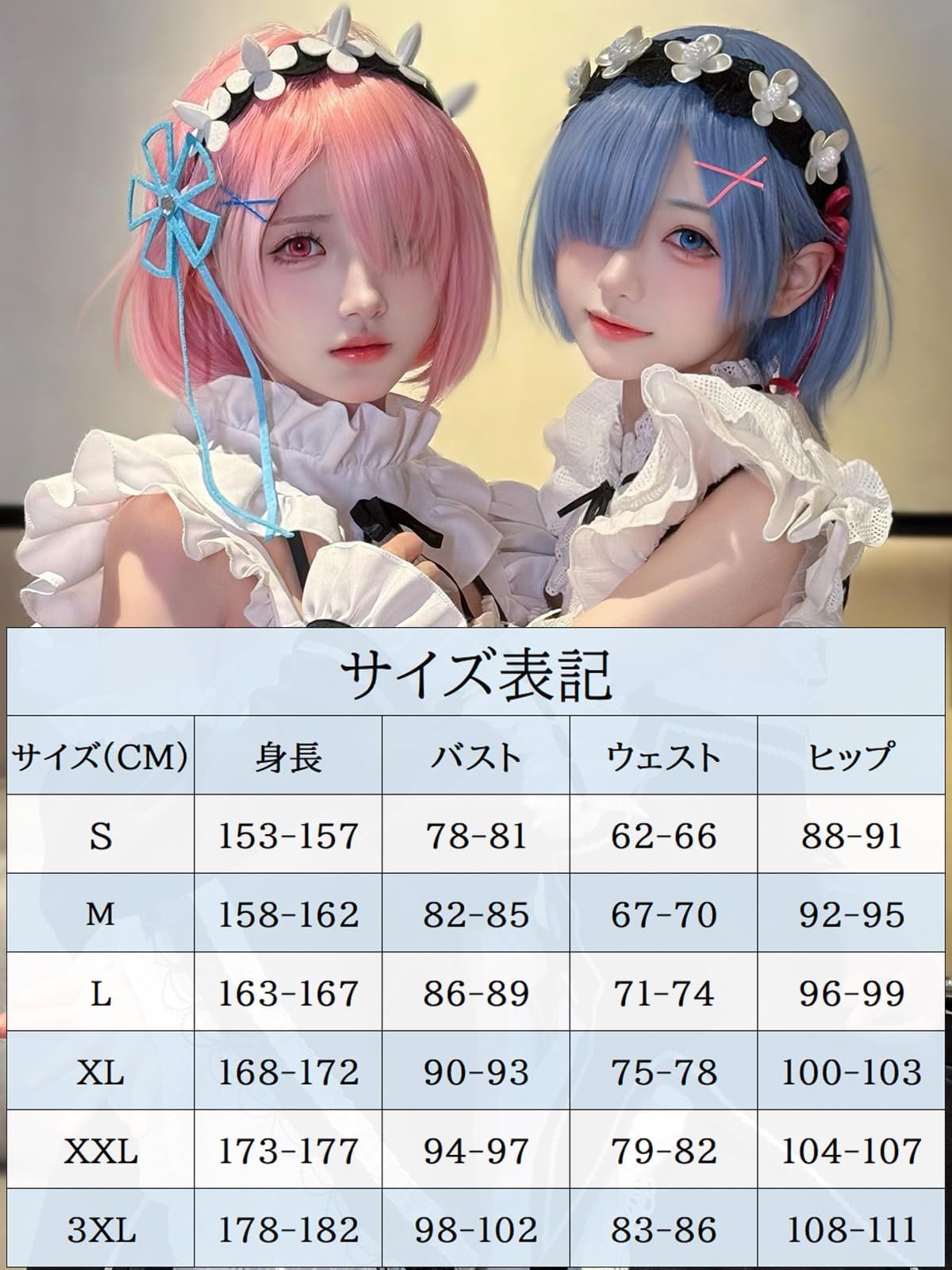 リゼロ ラム ~コスプレ衣装~ NIUKACOS] レム ラム コスプレ ウィッグ付き Re:0から始まる異世界