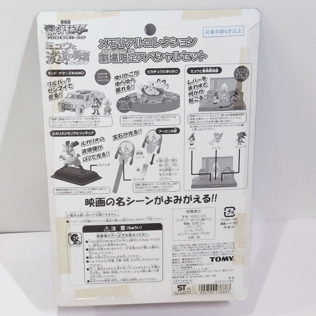 劇場版ポケットモンスター2005メモリアルコレクション 劇場限定スペシャルセット 未開封 メモリアルコレクション 劇場限定スペシャルセット 「劇場版