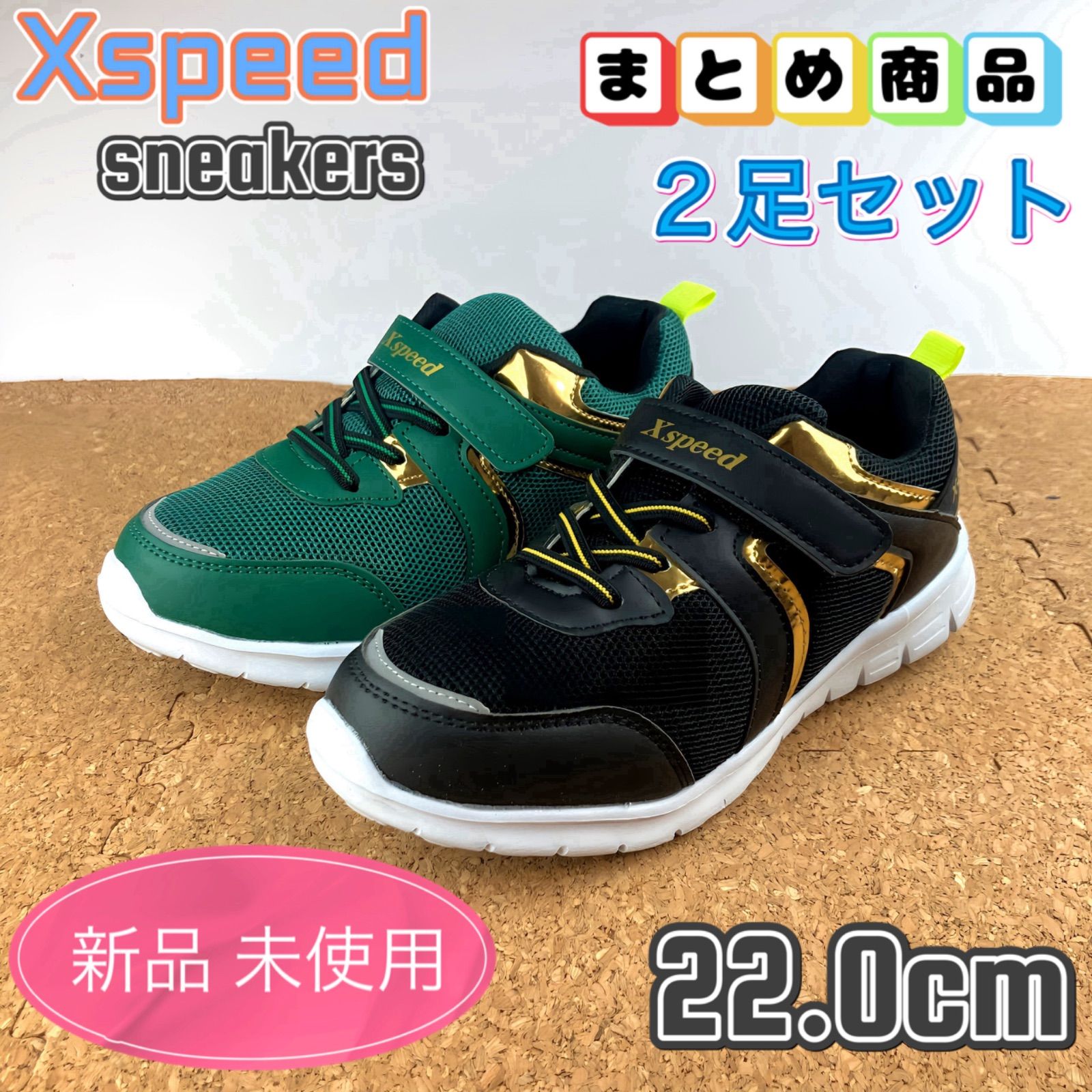まとめ売り スニーカー 2足セット キッズ 子供靴 男の子 通学 22cm 