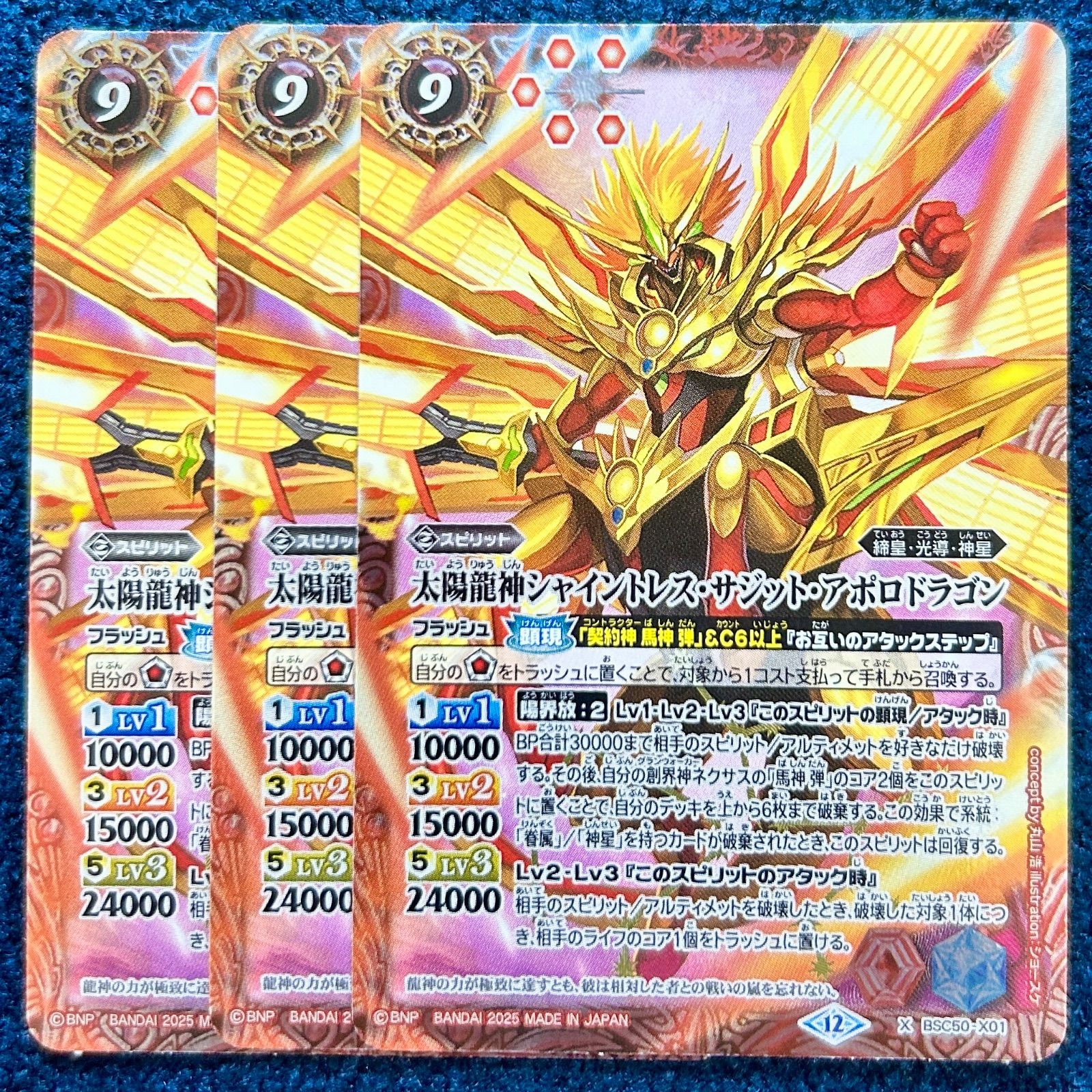 バトスピ 太陽龍神シャイントレス・サジット・アポロドラゴン X シク2枚 BSC50-X01太陽龍神シャイントレス・サジット・アポロドラゴン X