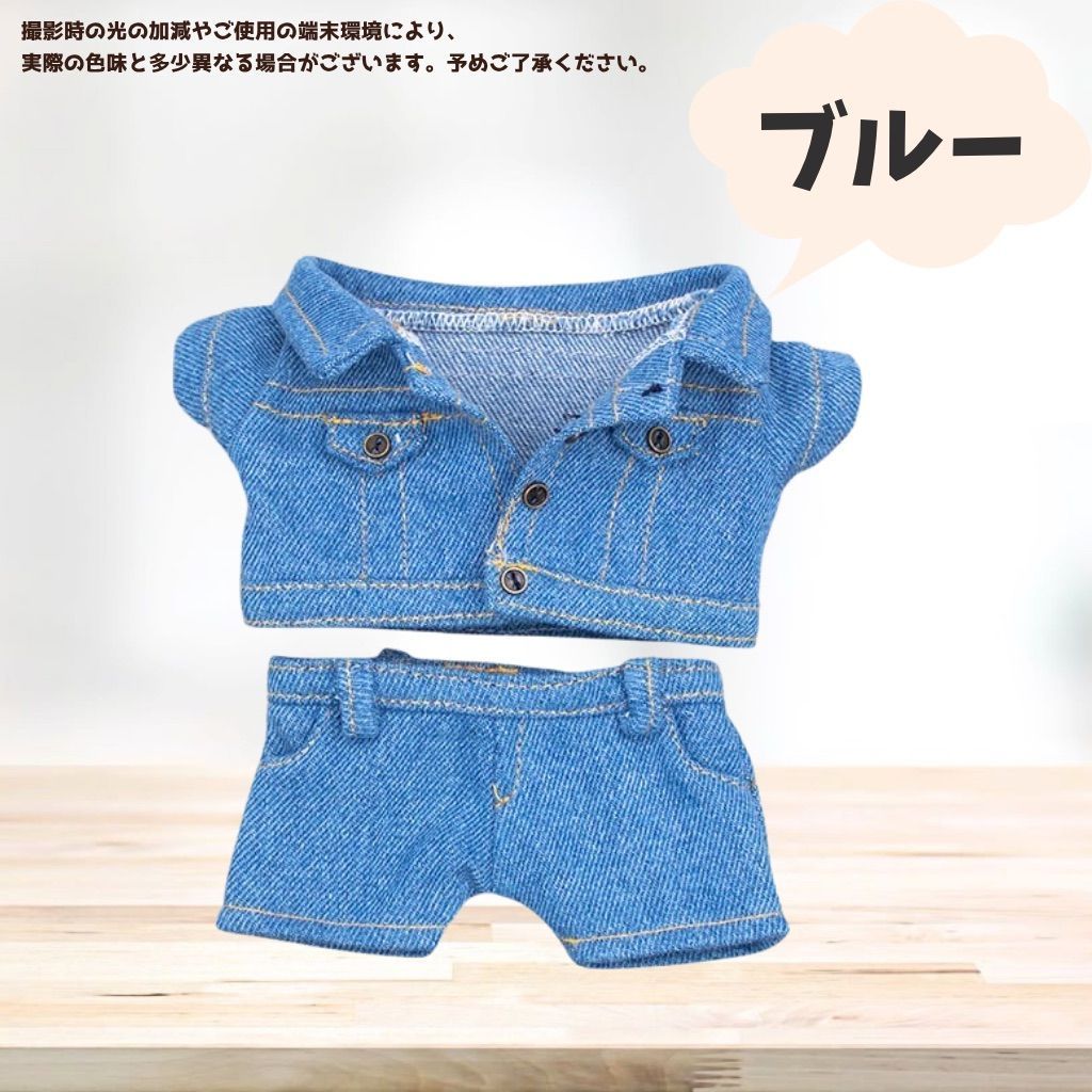 10cm 15cm ぬいぐるみ服 デニムジャケット デニムパンツ ジーンズ