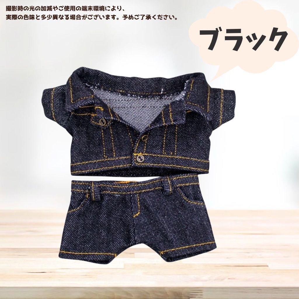 10cm 15cm ぬいぐるみ服 デニムジャケット デニムパンツ ジーンズ