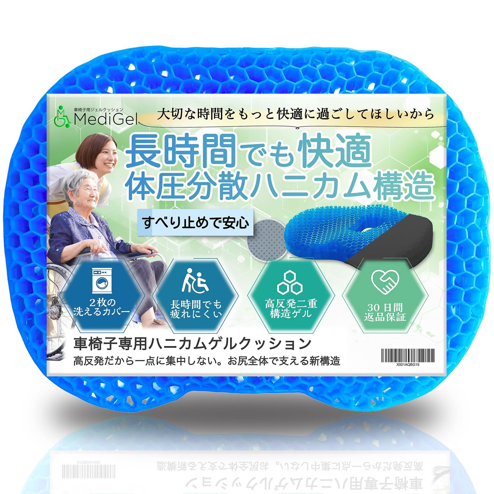 車椅子用クッション 丸洗いOK 真はにかむゲル構造で長時間でもお尻が痛くならない 正しい姿勢を保つ 滑り止め メッシュ素材