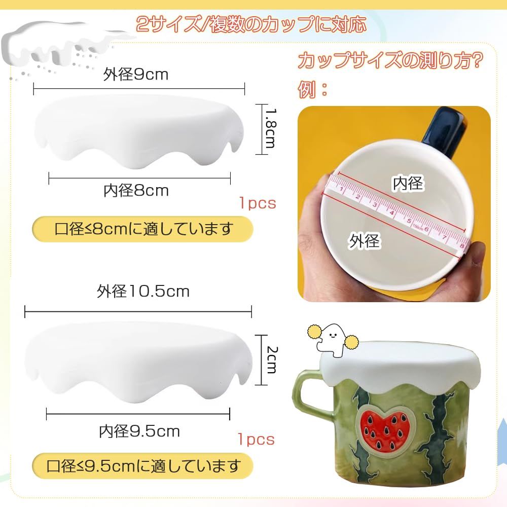 マグカップ カップカバー 2本セット かわいい 積雪シリコン蓋
