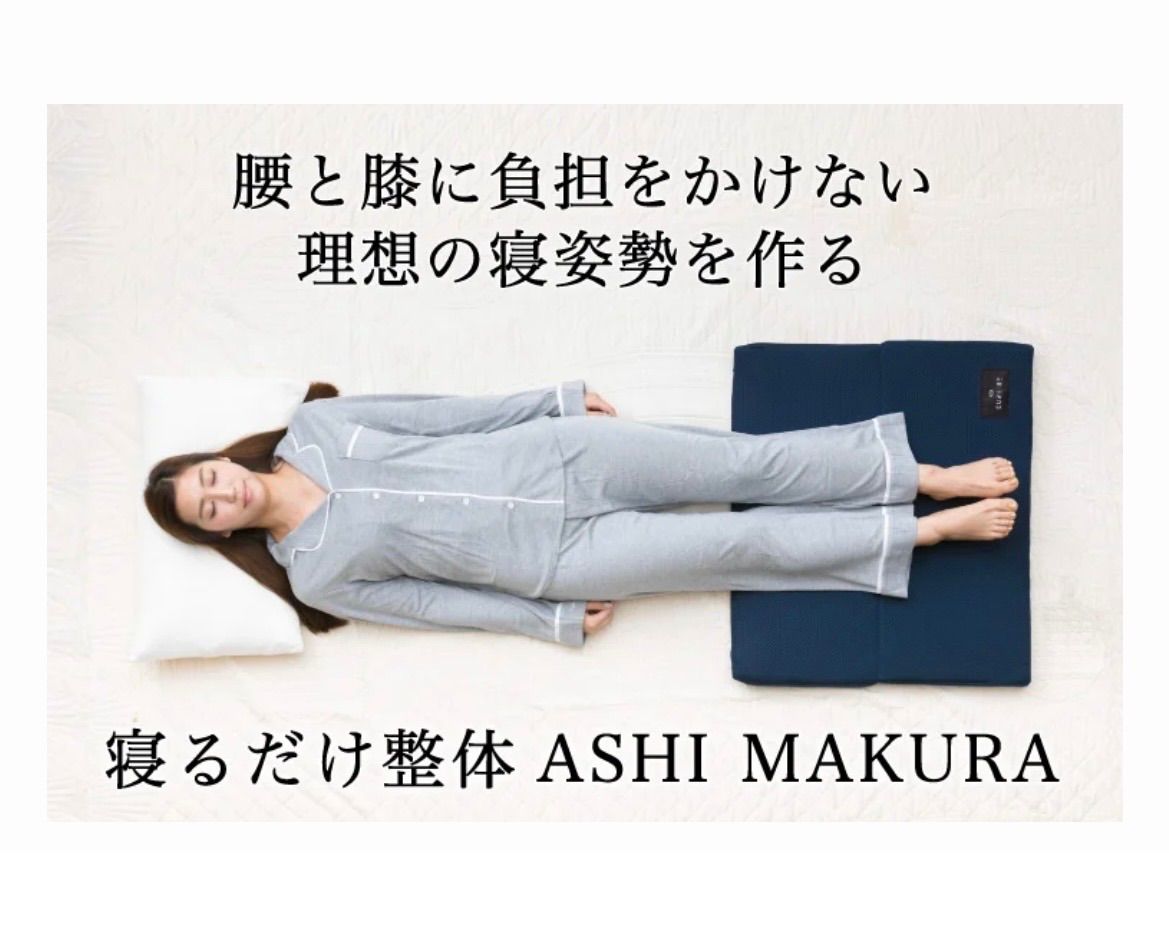 美品】キュアレ ASHI MAKURA 足枕③ - メルカリ