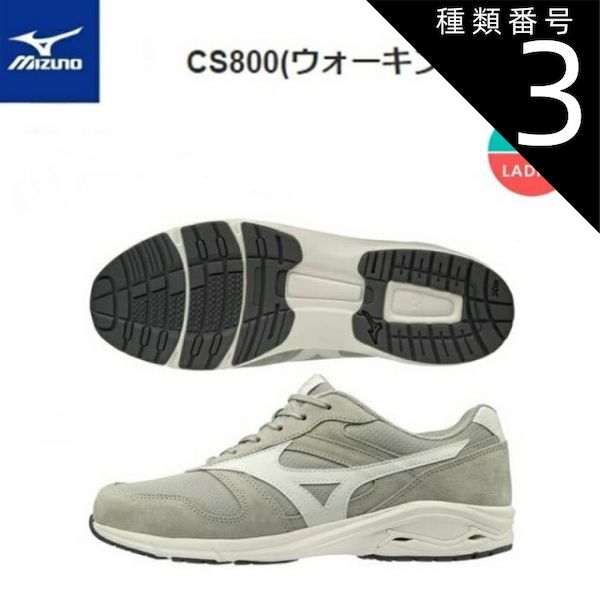 種類3：グレー/23.5cm MIZUNO ミズノ CS800 ウォーキングシューズ グレー (ユニセックス) [B1GE183403] - メルカリ