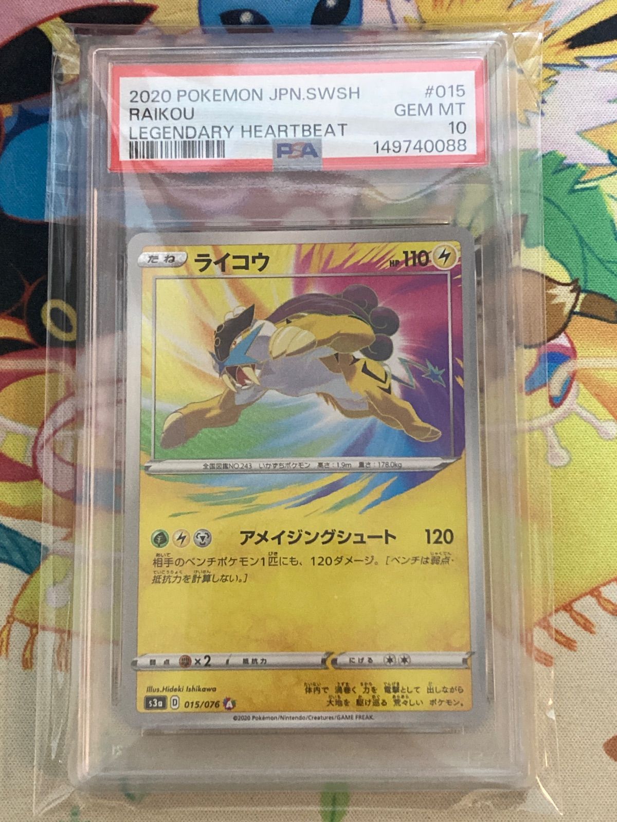 ライコウ A PSA10 伝説の鼓動 015/076 PSA10】ライコウ アメイジングレア 015/076 伝説の鼓動 【ポケカ