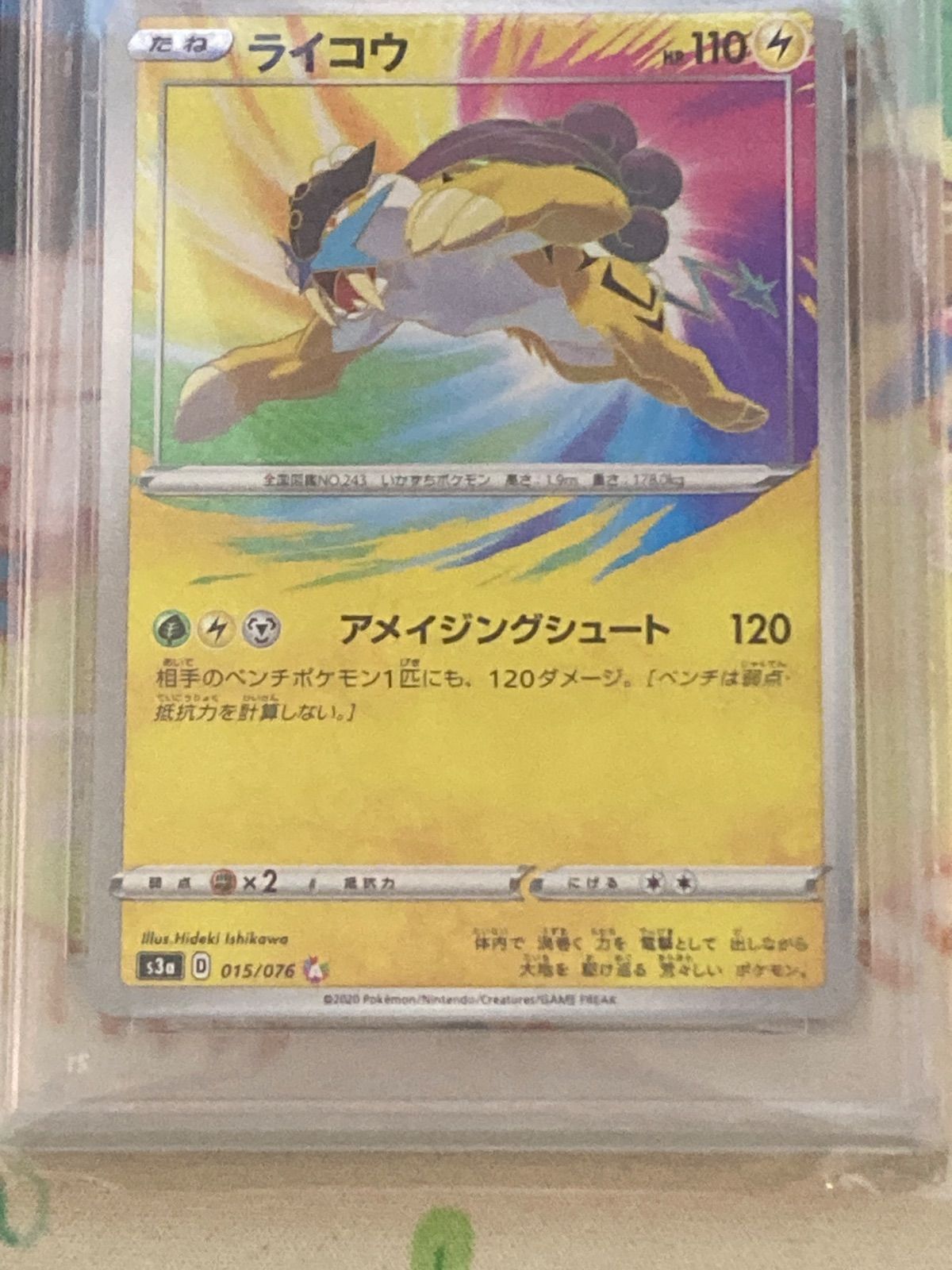 PSA10】ライコウ アメイジングレア 015/076 伝説の鼓動 【ポケカ