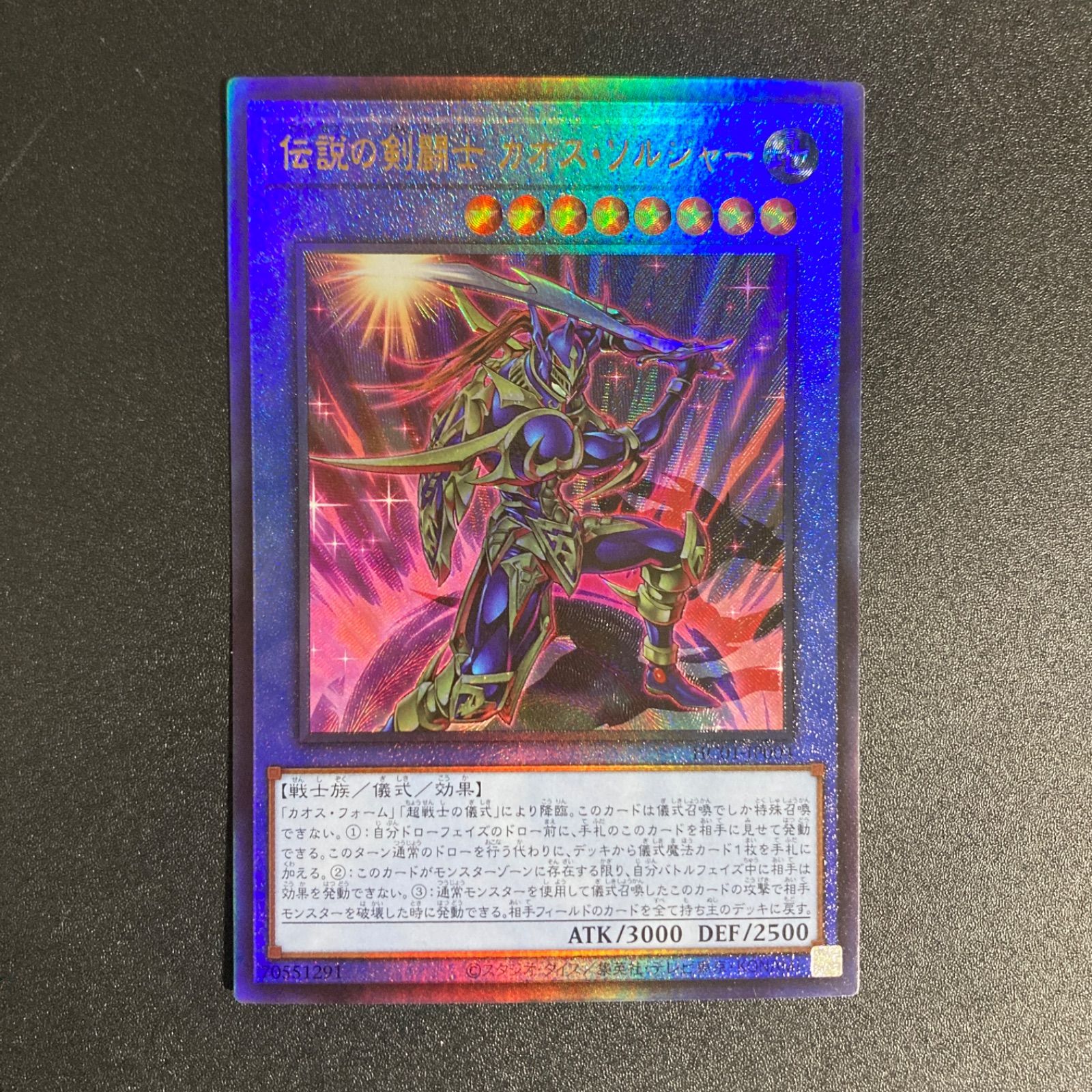カオスソルジャー レリーフ 遊戯王 カオス・ソルジャー レリーフ 304