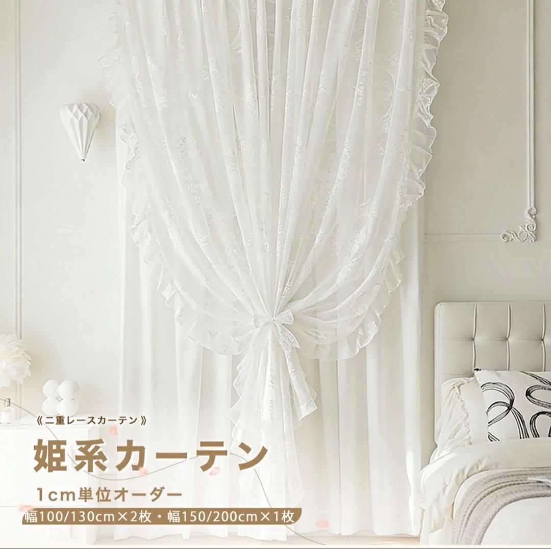 カーテン 姫系 二重レースカーテン 刺繍 幅 100 幅130 2枚組