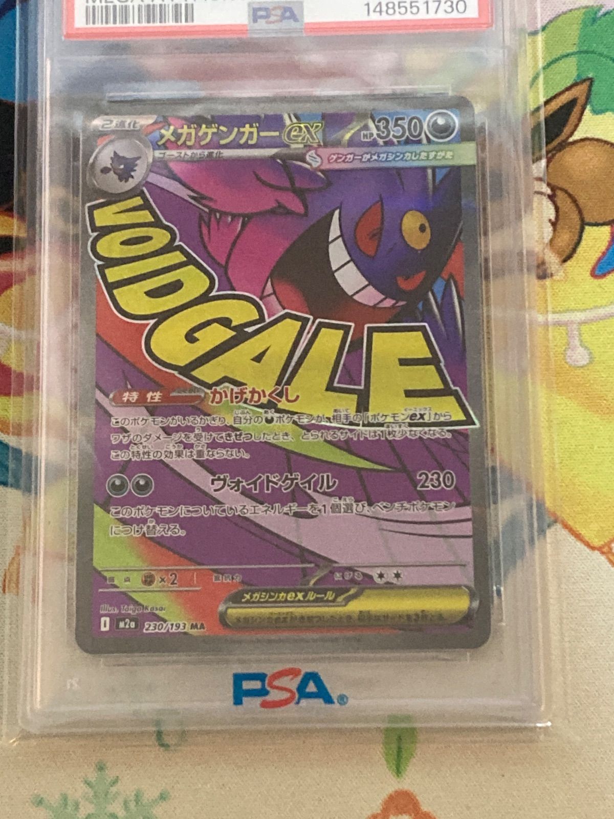 【PSA10】 メガゲンガーex MA 230/193 メガドリームex PSA10 メガゲンガーex MA 230/193 MEGAドリームex - メルカリ