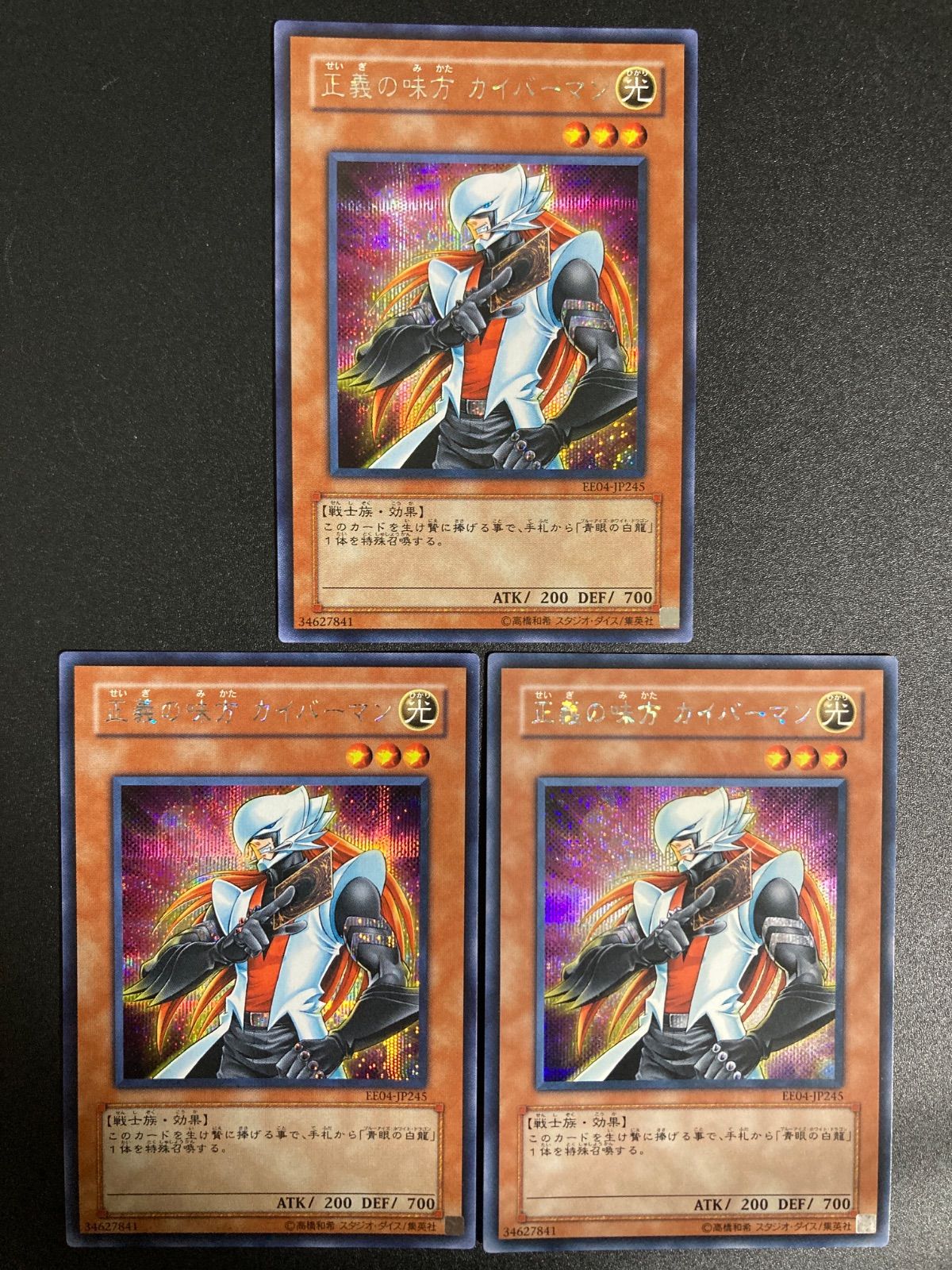 遊戯王　カイバーマン　EU版ドイツ語　シークレットレア　値下げ中 76C0448F-618C-4A11-8E10-