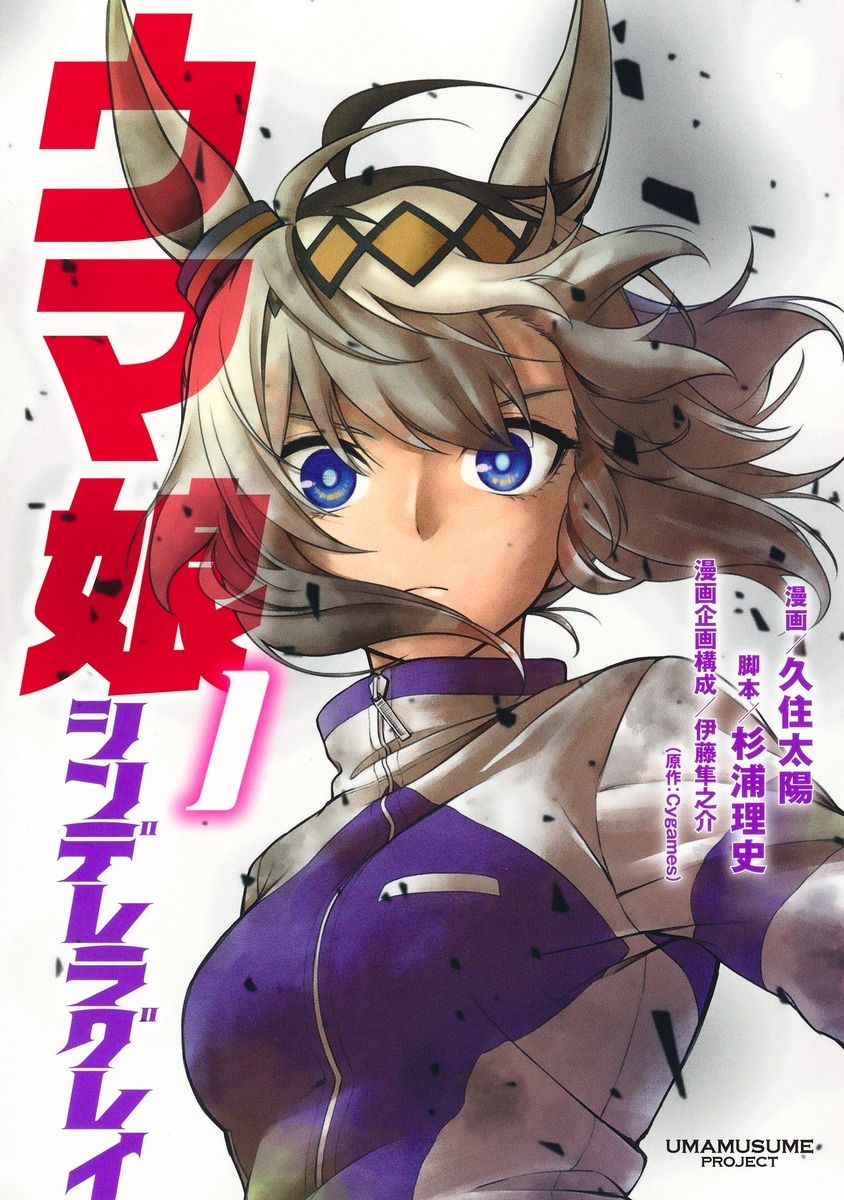 ウマ娘 シンデレラグレイ 1〜22巻セット 全巻 ウマ娘 シンデレラグレイ