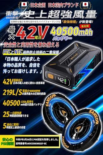 42V超高出力 40500mAh大容量】ファンバッテリーセット 作業服 25H連続