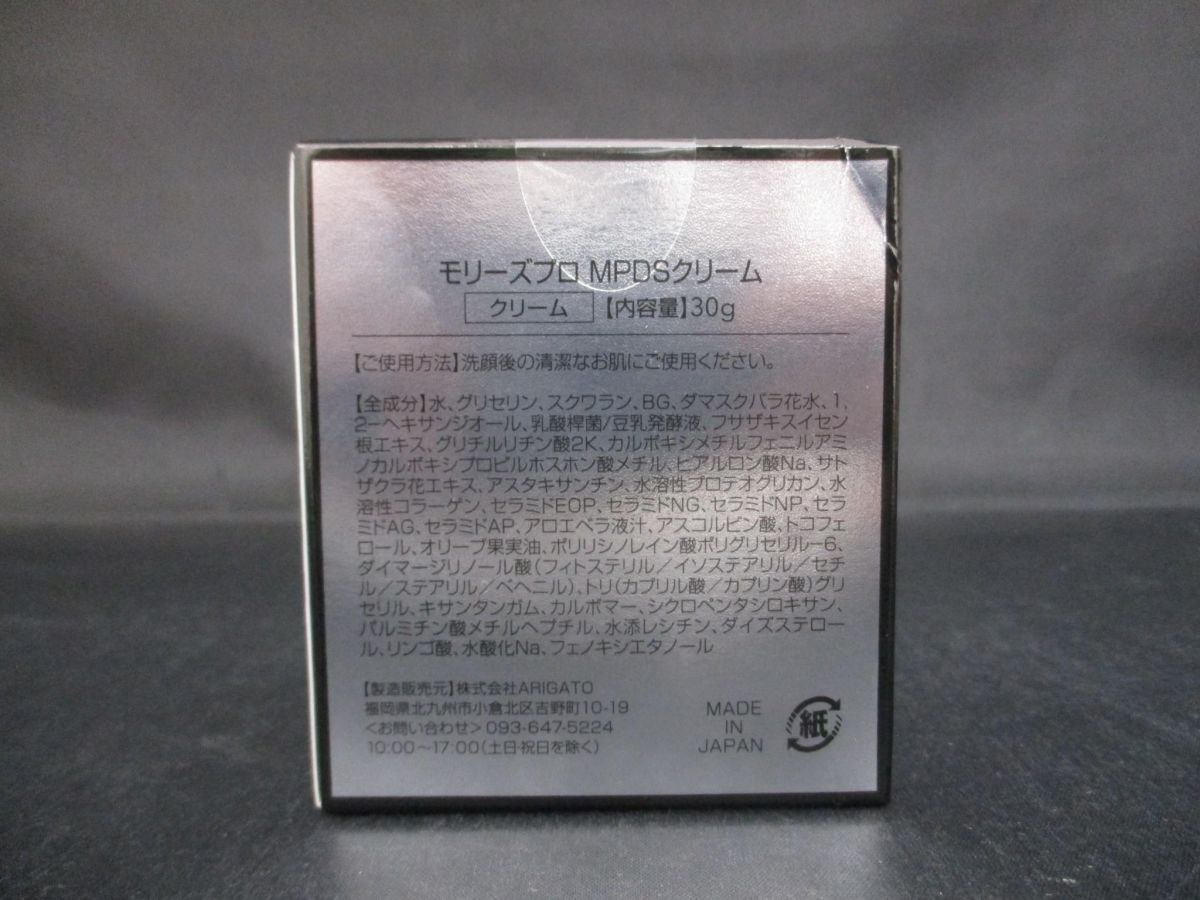 未使用 未開封 コスメ モリーズプロ Morrys pro MPDSクリーム 30g