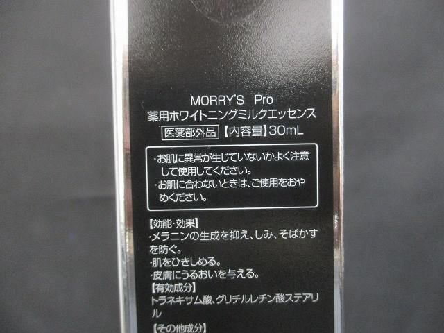 【新品】モリーズプロ ホワイトニングミルクエッセンス 30ml モリーズプロ ホワイトニングミルクエッセンス30ml 30mL モリーズプロ