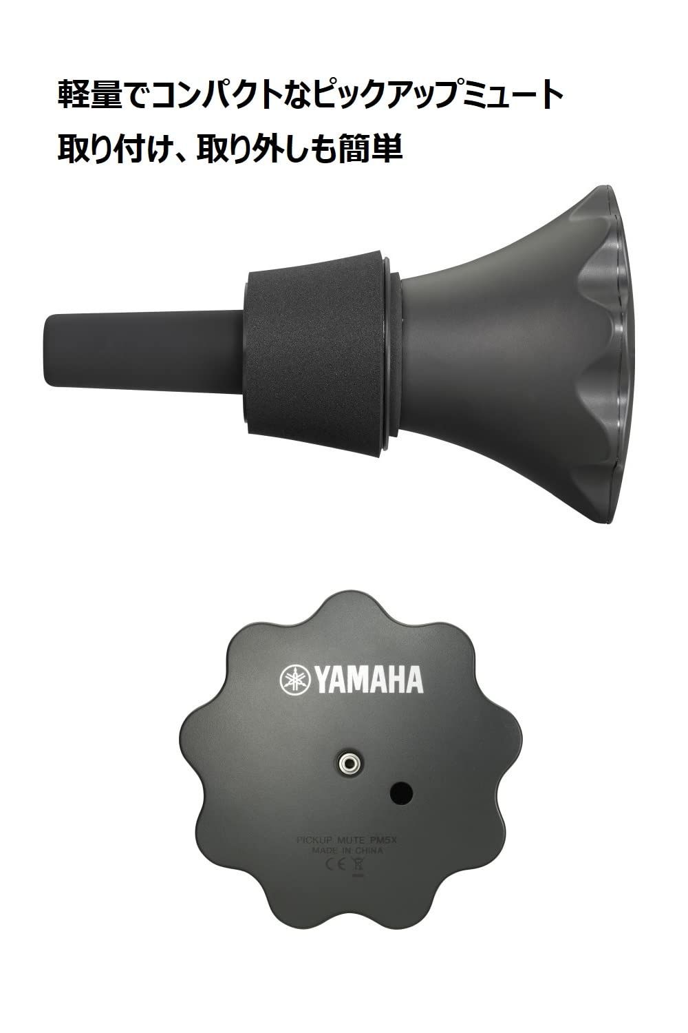 新品 ヤマハ YAMAHA ピックアップミュート テナートロンボーン 