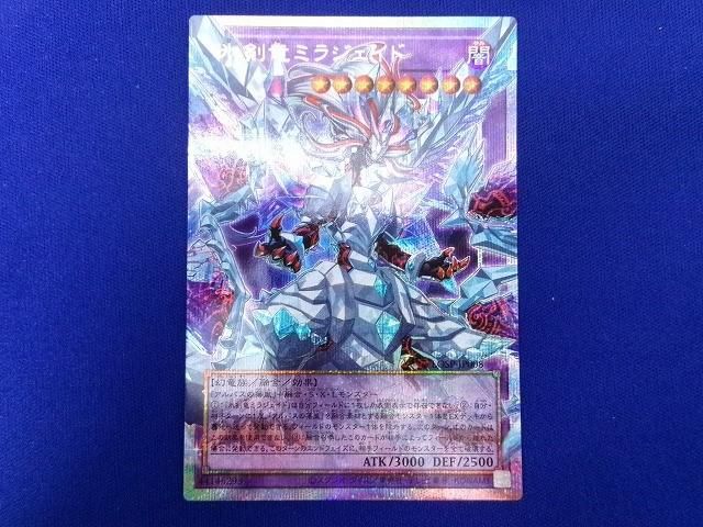 状態B トレカ 遊戯王 LOSP-JP008 氷剣竜ミラジェイド プリズマティックシークレットOF