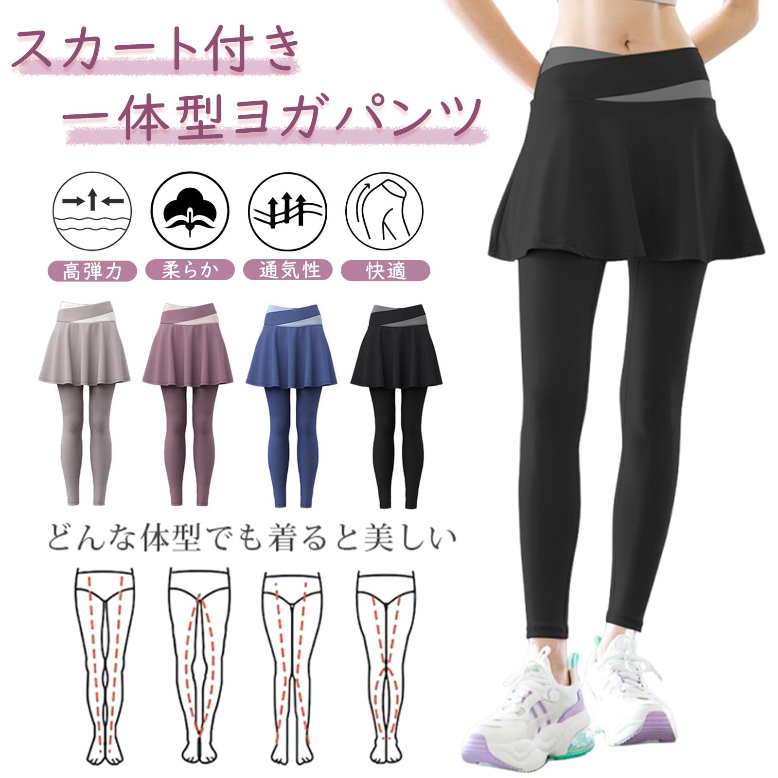 新品 [Senteria] ヨガパンツ レギンス レディース スカート付き