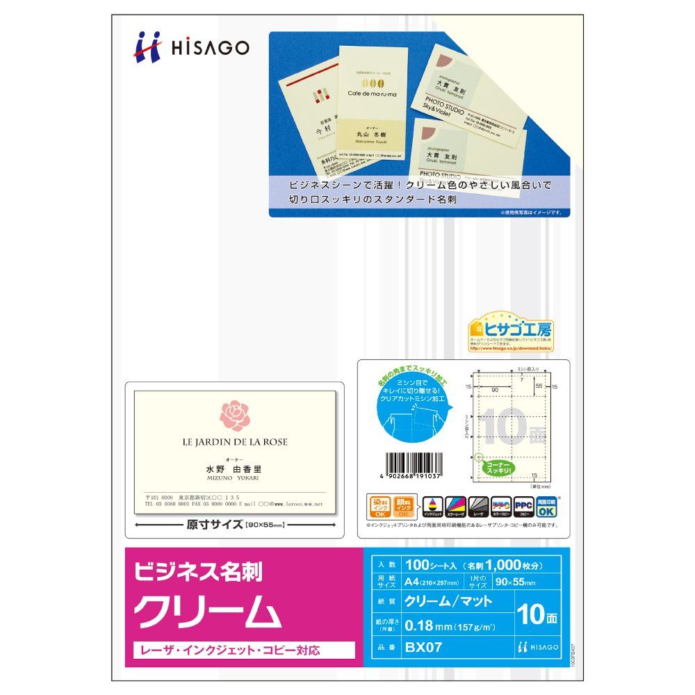 新品 ヒサゴ ビジネス名刺10面クリーム(100枚入) BX07