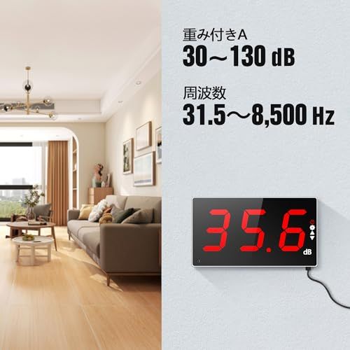 送料無料】デジタル騒音計 壁掛け 騒音レベルテスター 30?130dB 31.5Hz