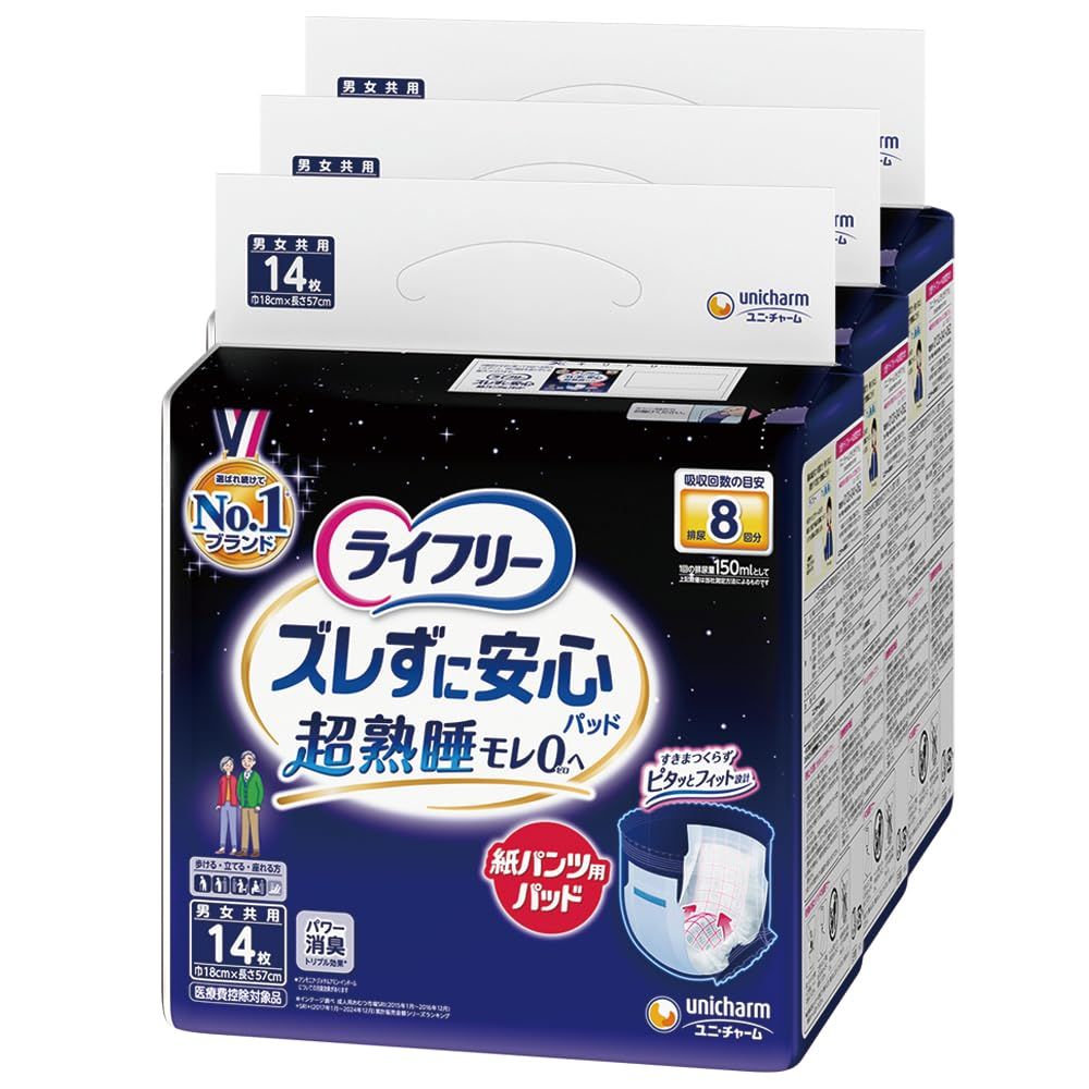新品 ライフリー 紙パンツ用尿とりパッド ズレずに安心 8回吸収 42枚