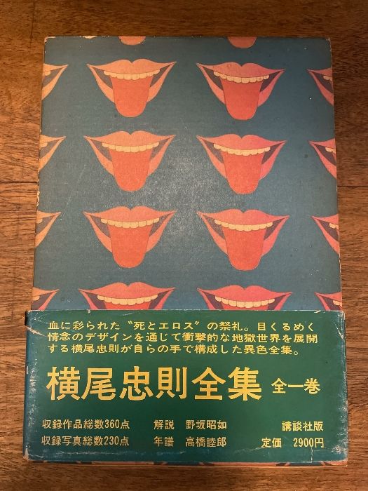 横尾忠則全集 (1971年) - メルカリ