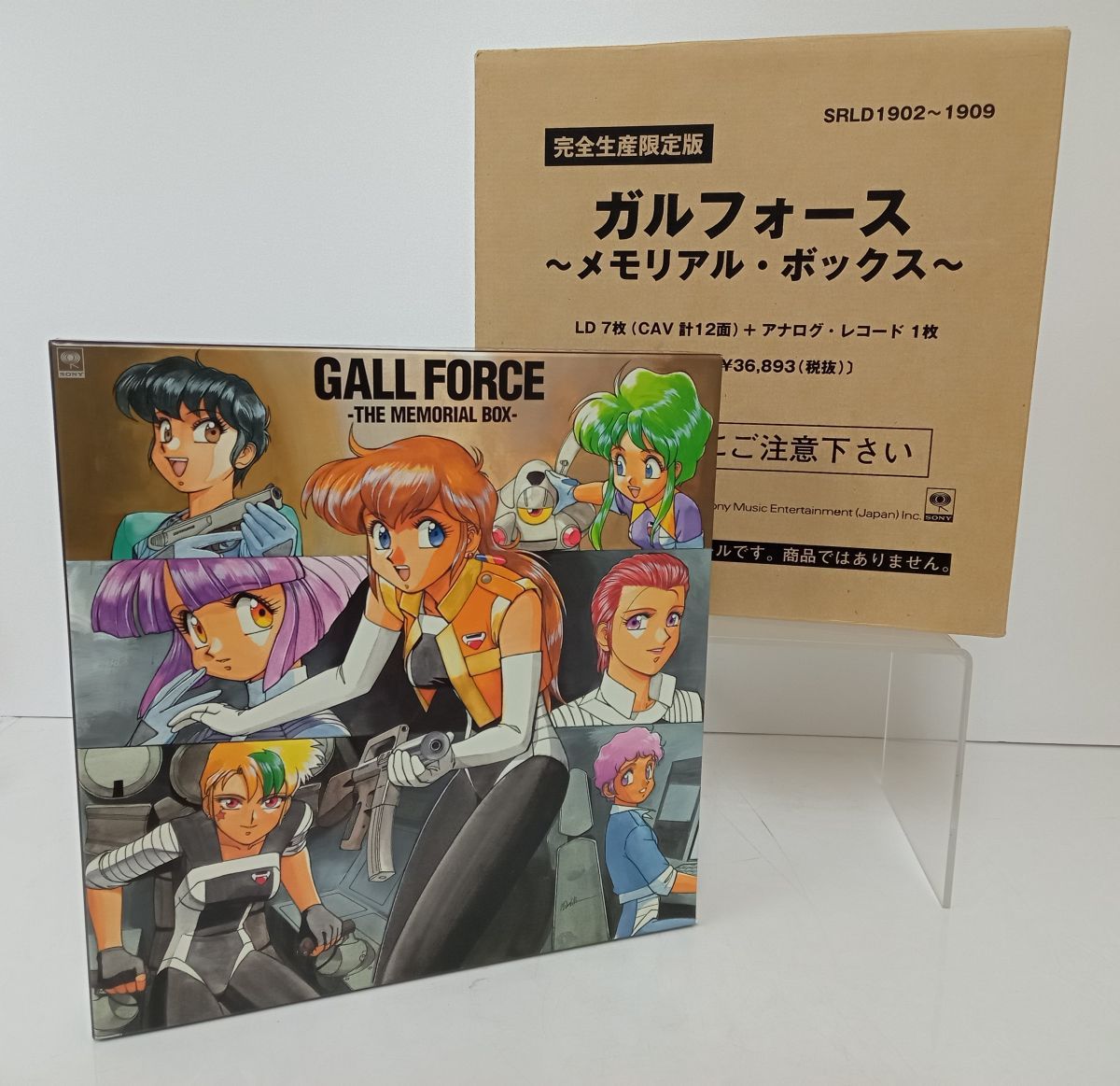 LD-BOX｜処分品｜ガルフォース メモリアルボックス｜7LD+1LP｜輸送箱